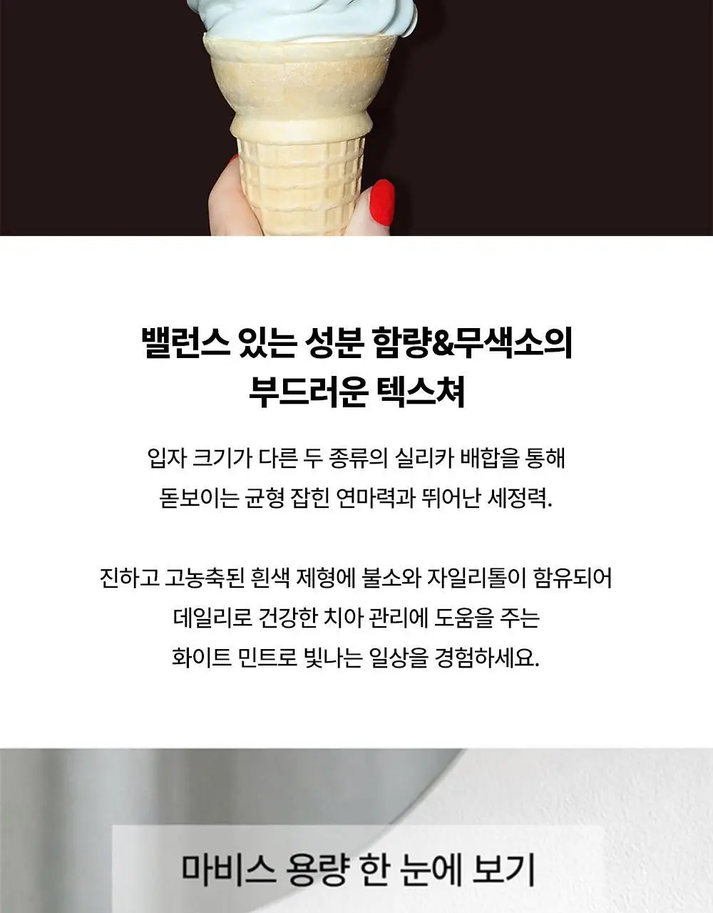 [NEW] 마비스 화이트민트 치약 25ml/85ml 상세페이지 10